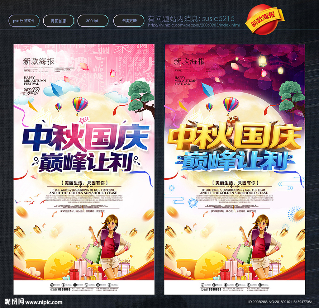 中秋国庆