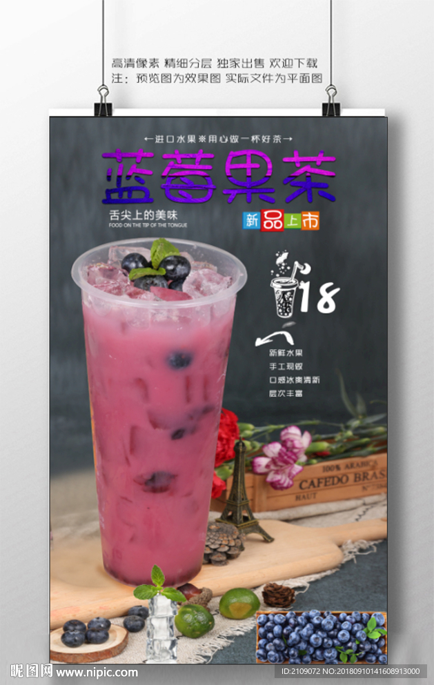 蓝莓果茶