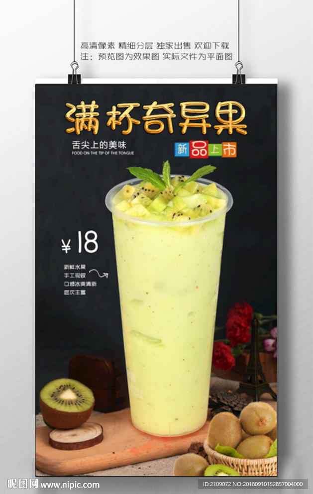 满杯奇异果