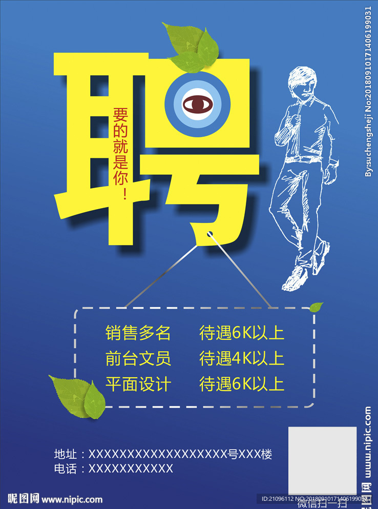 个性招聘海报