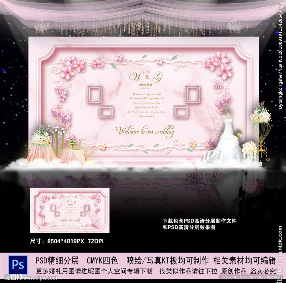 粉色婚礼