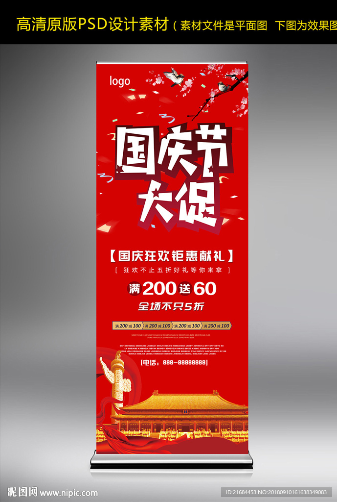 国庆易拉宝