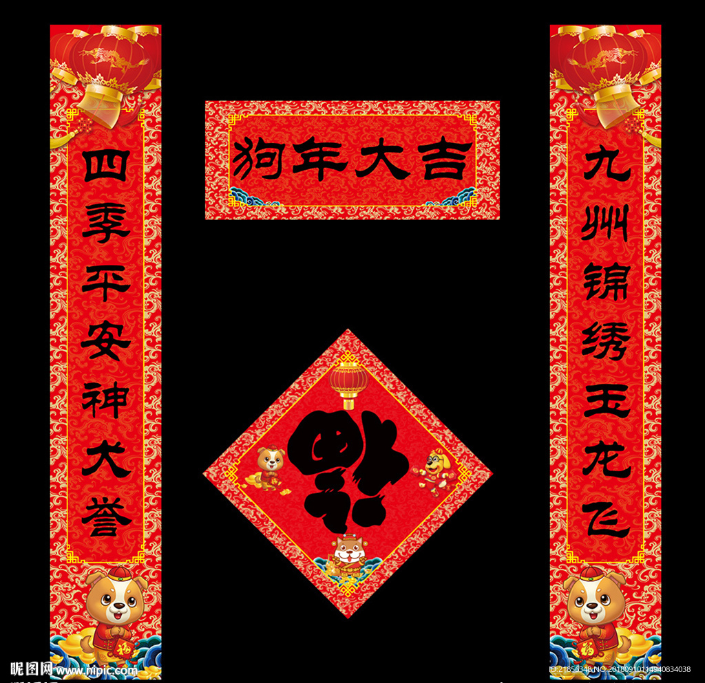 春联