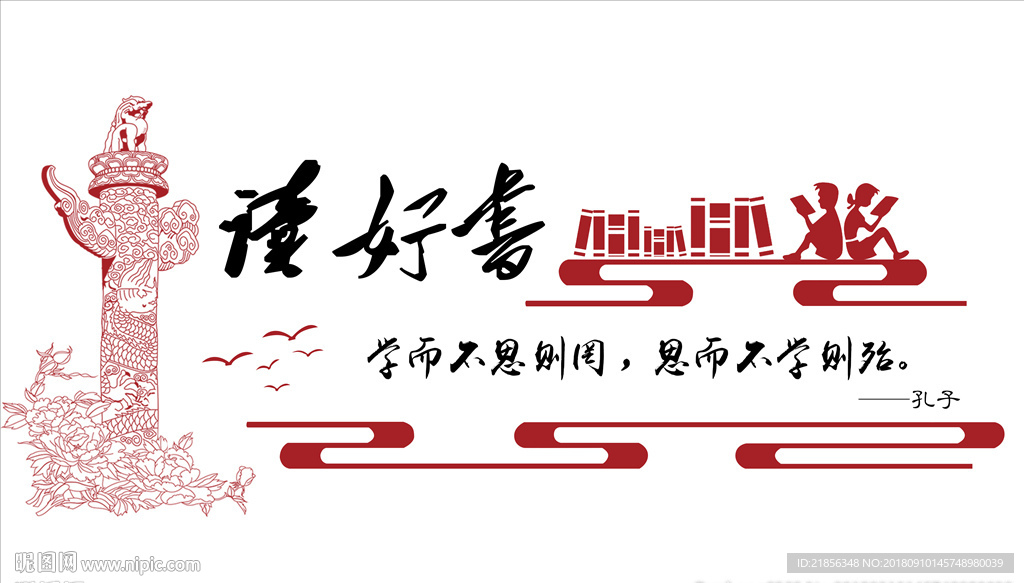 读好书