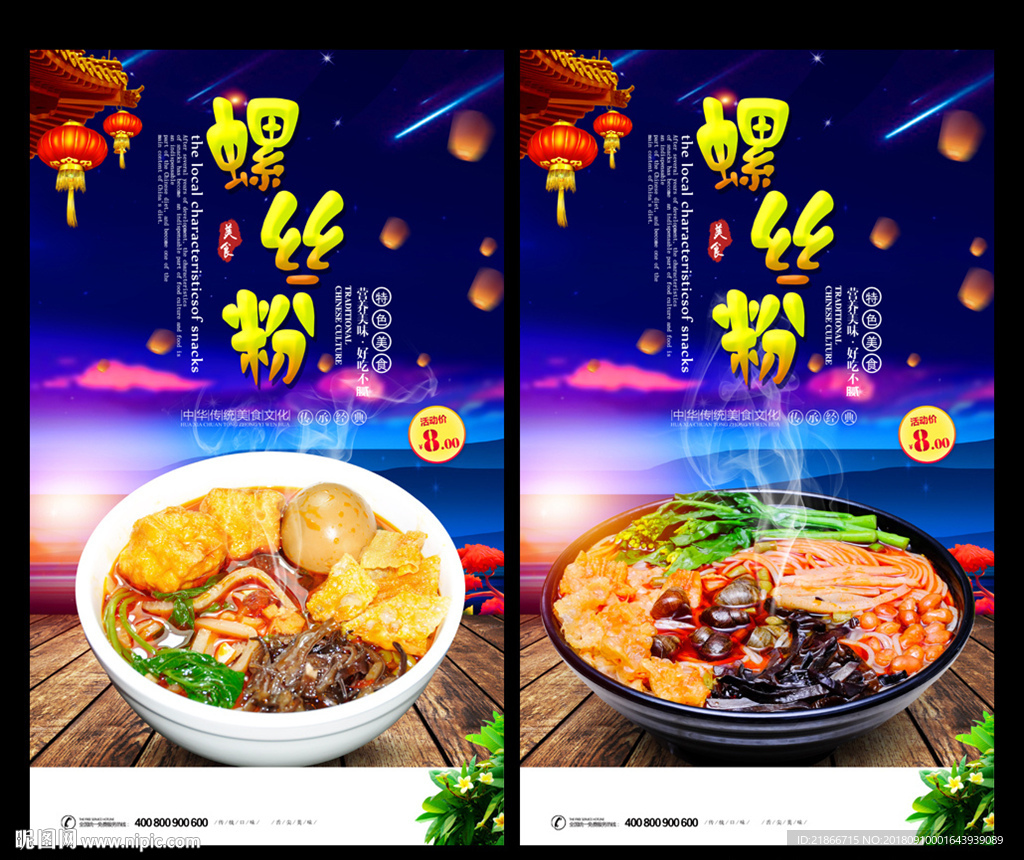 螺蛳粉