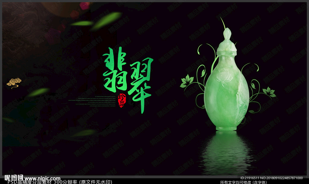 翡翠海报