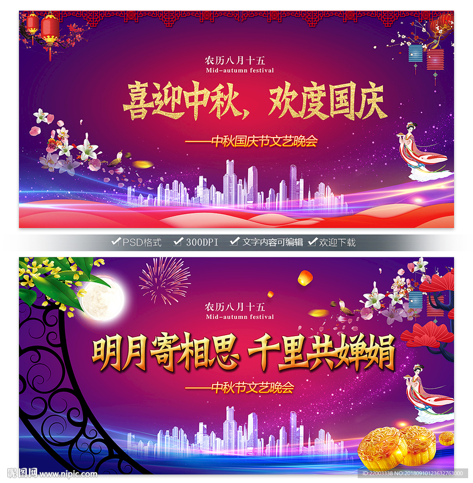 中秋节