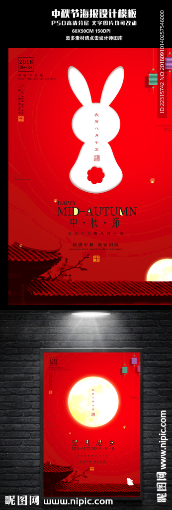 时尚创意中秋节宣传海报
