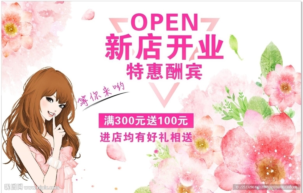 粉红色新店开业促销海报