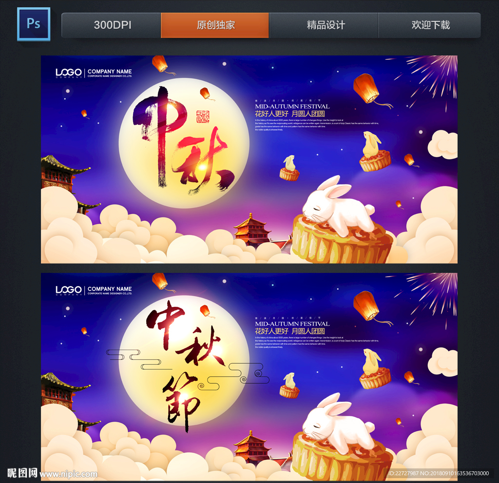 中秋节