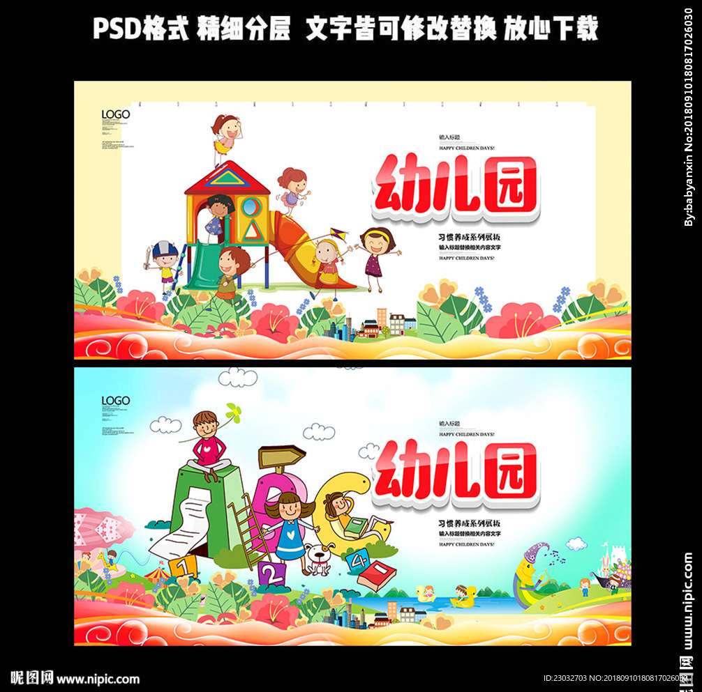 幼儿园