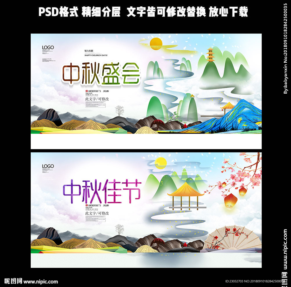 中秋
