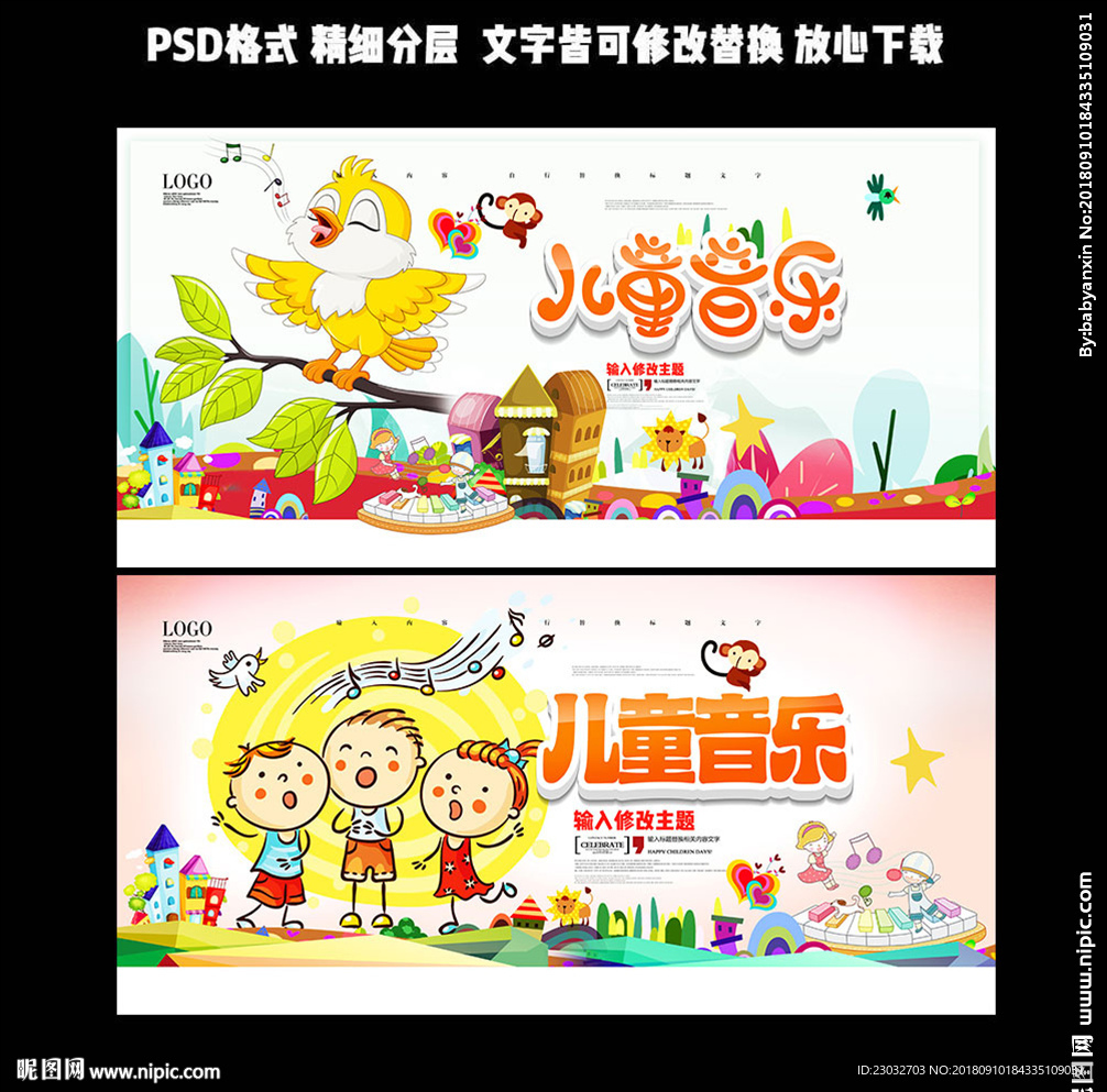 儿童音乐