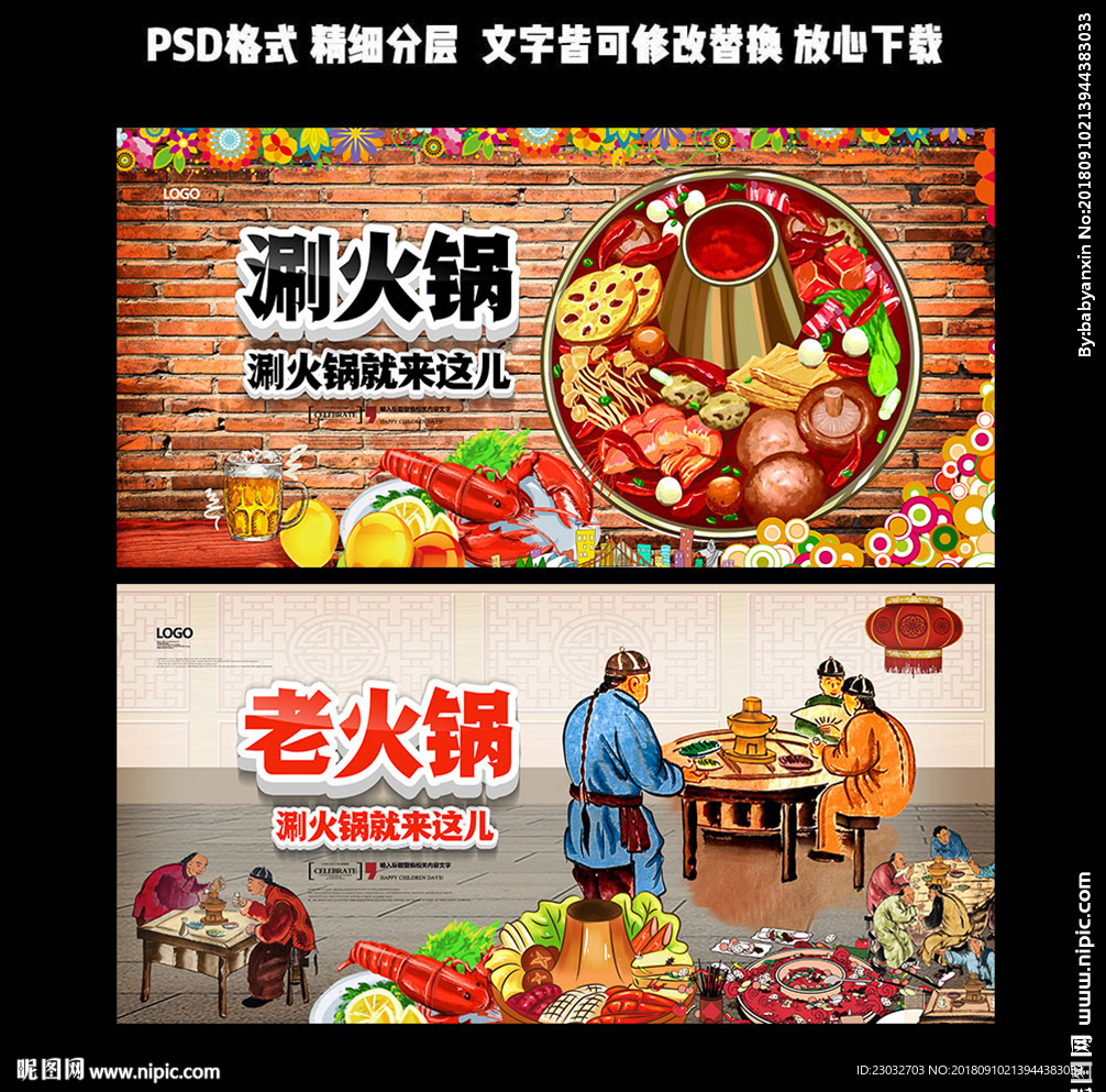 火锅挂画