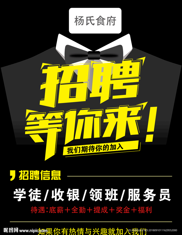 招聘海报