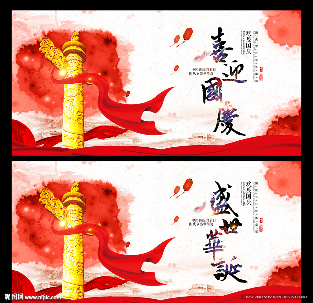 国庆节