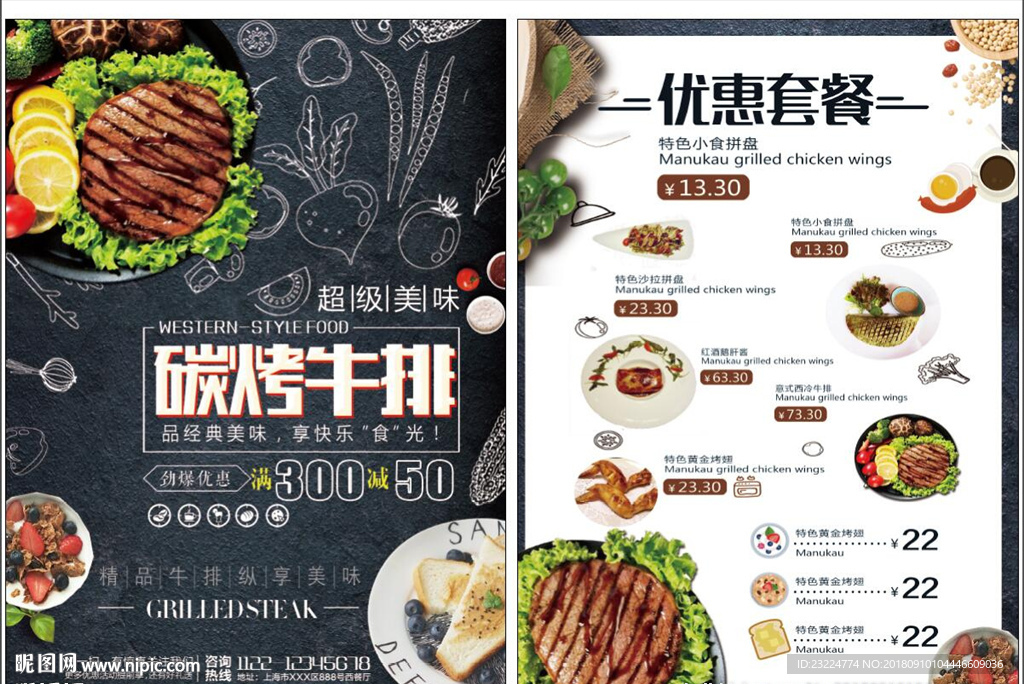 炭烤牛排菜单