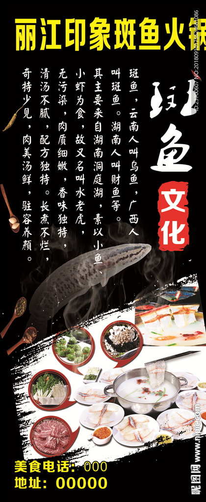 丽江印象斑鱼火锅
