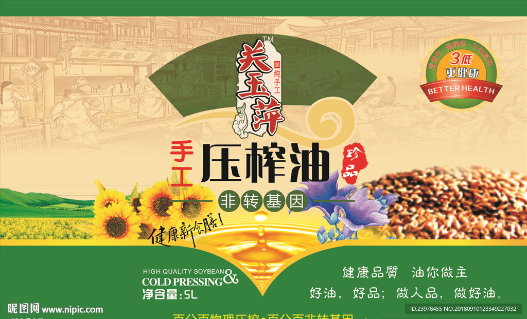 手工压榨油