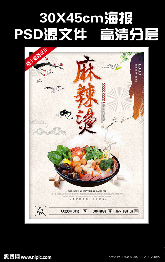 麻辣烫