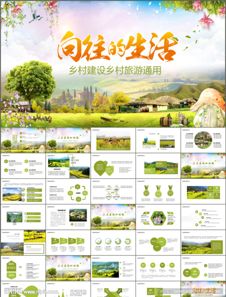 乡村旅游PPT
