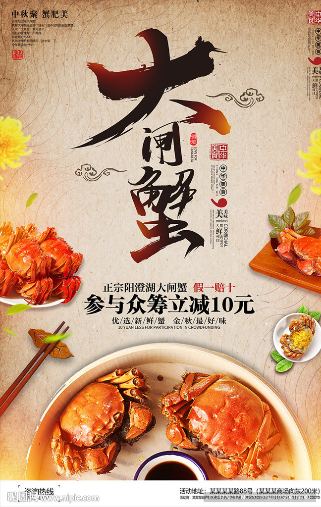 大闸蟹海报