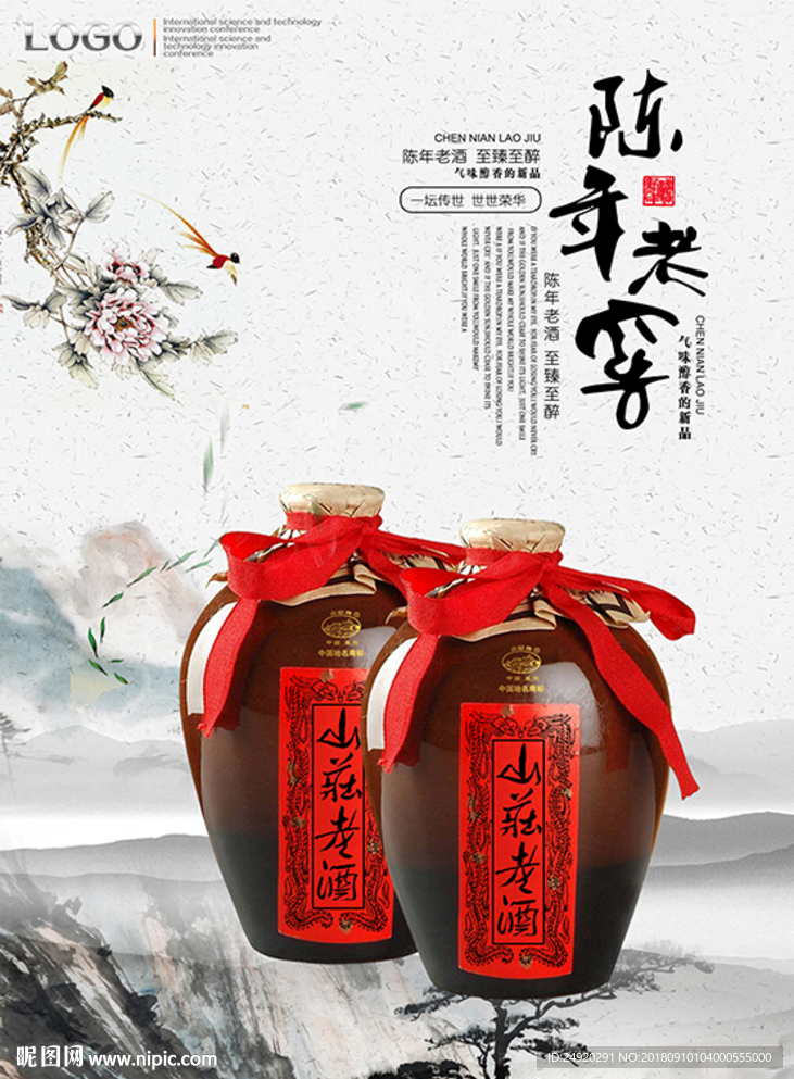 陈年老酒
