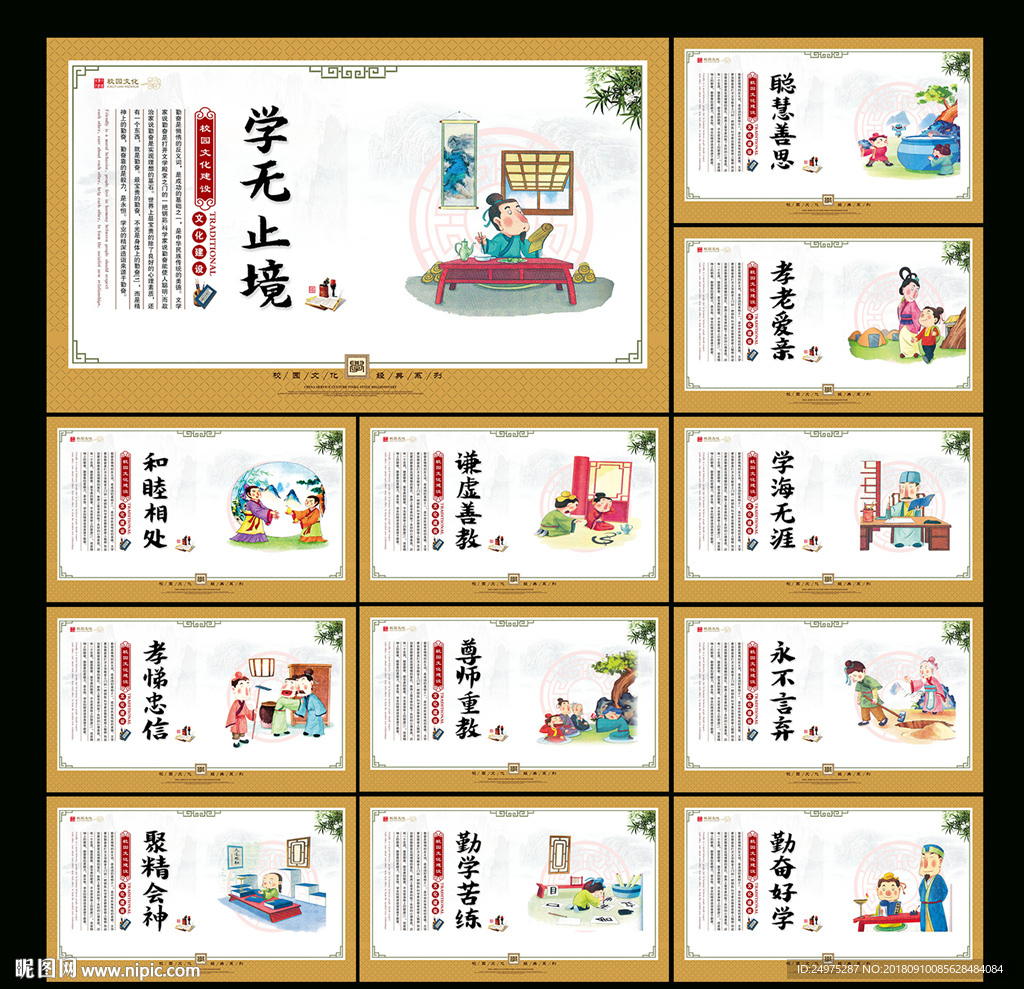 校园文化展板