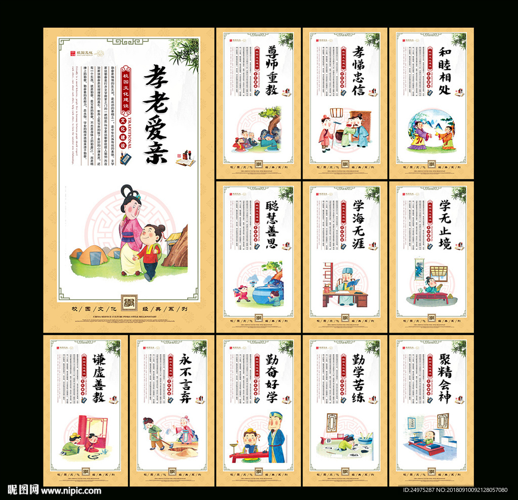 学校文化标语
