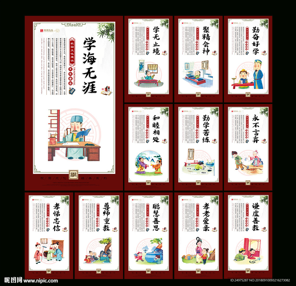 校园文化