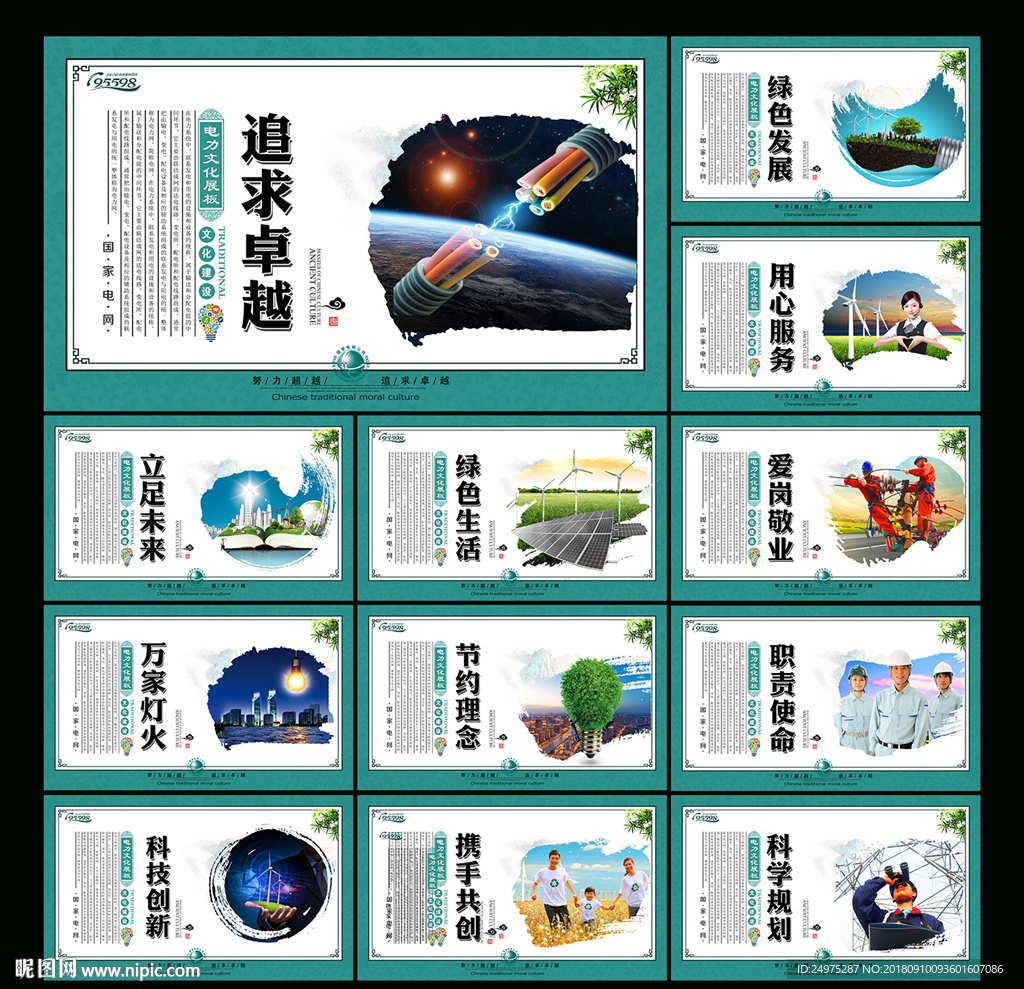 电力
