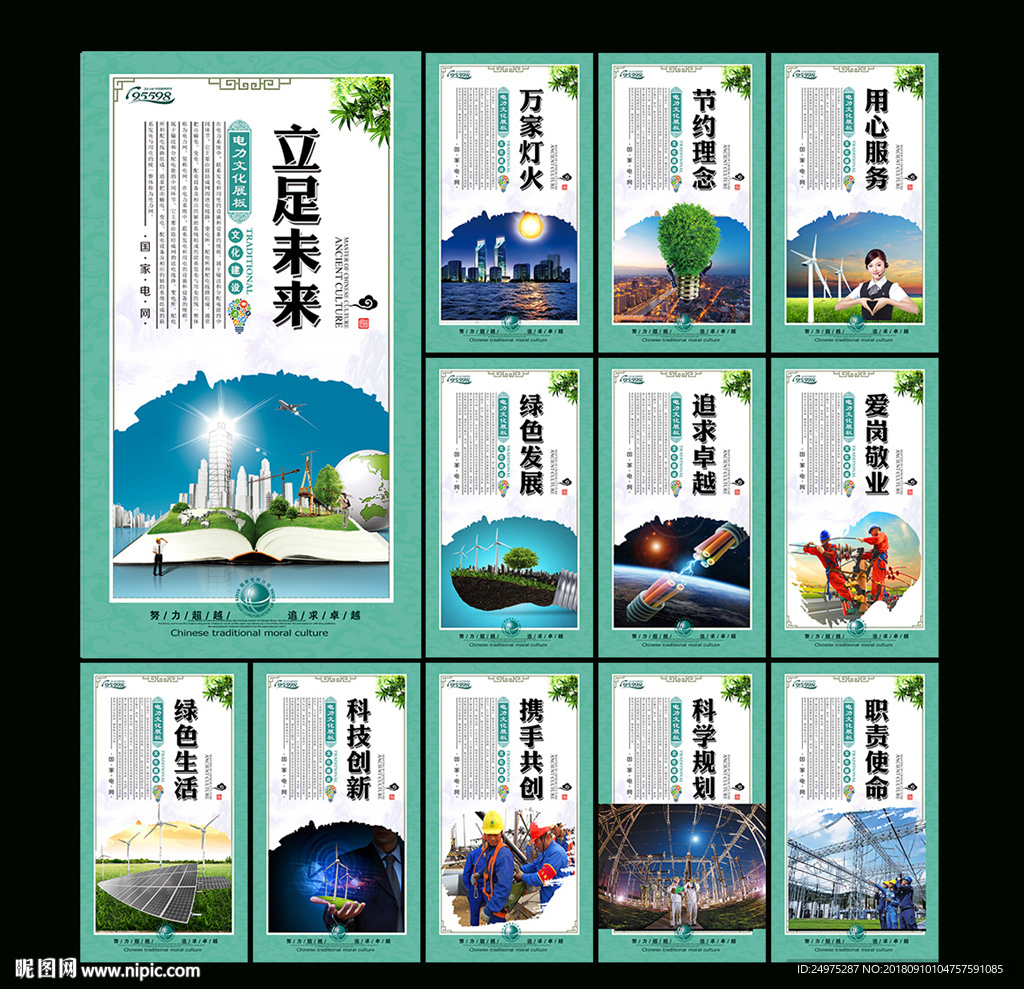 国家电网