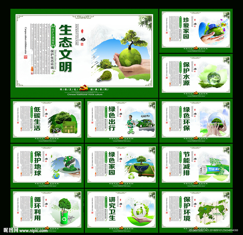 环保
