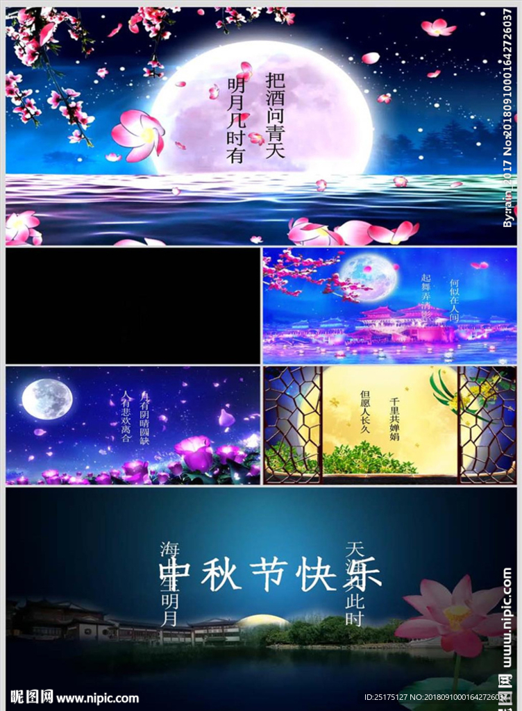 中秋节电子祝福贺卡PPT模板
