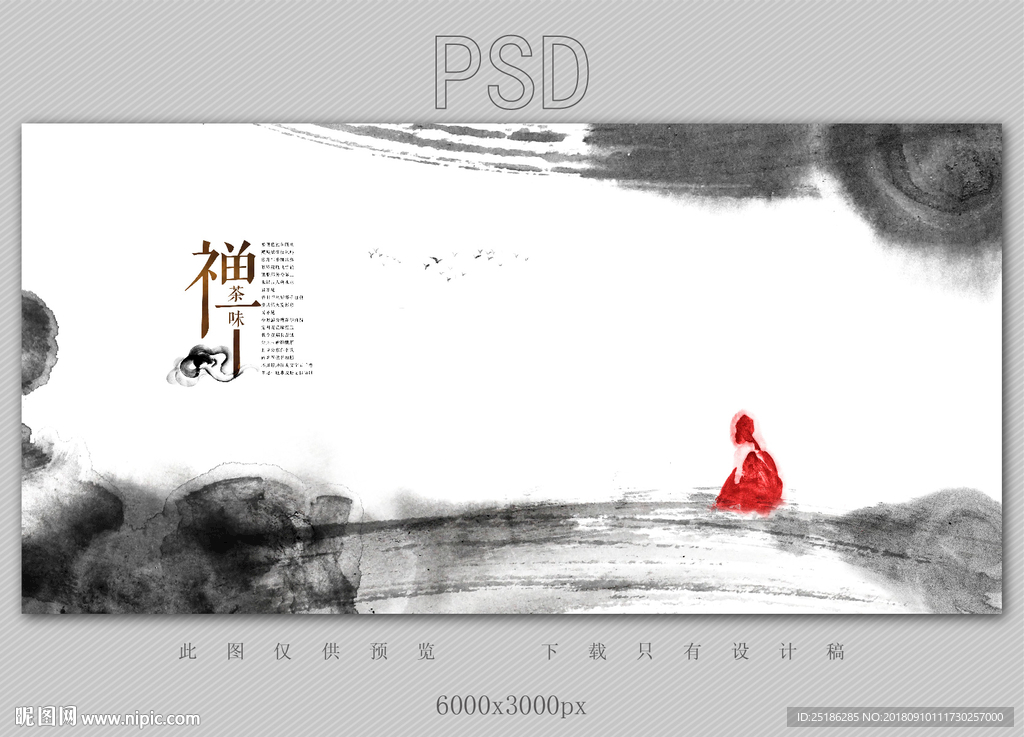禅