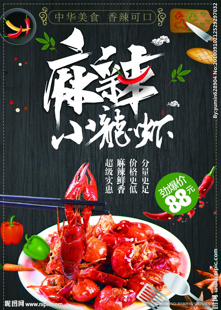 小龙虾