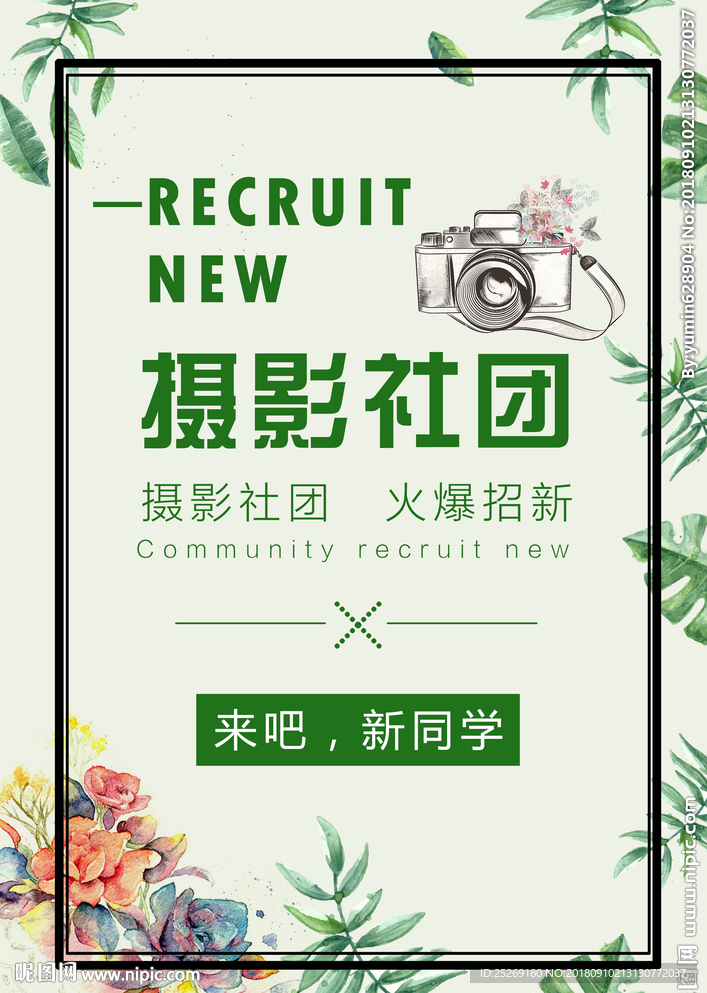 摄影社团