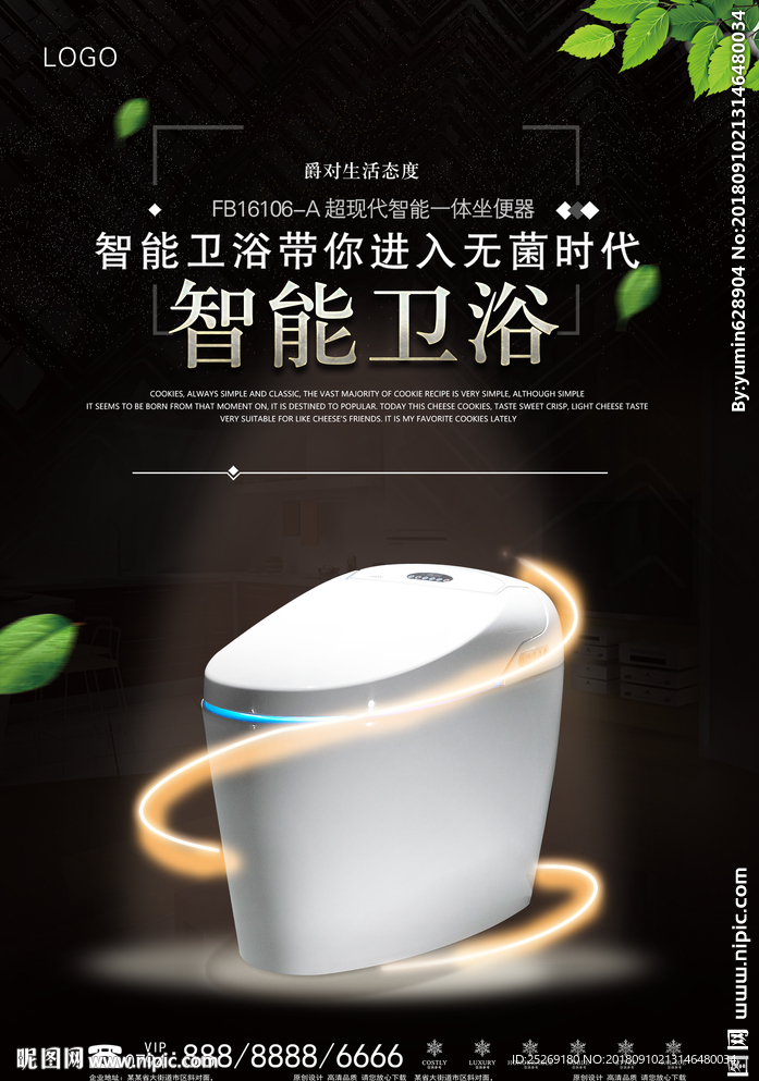 智能卫浴