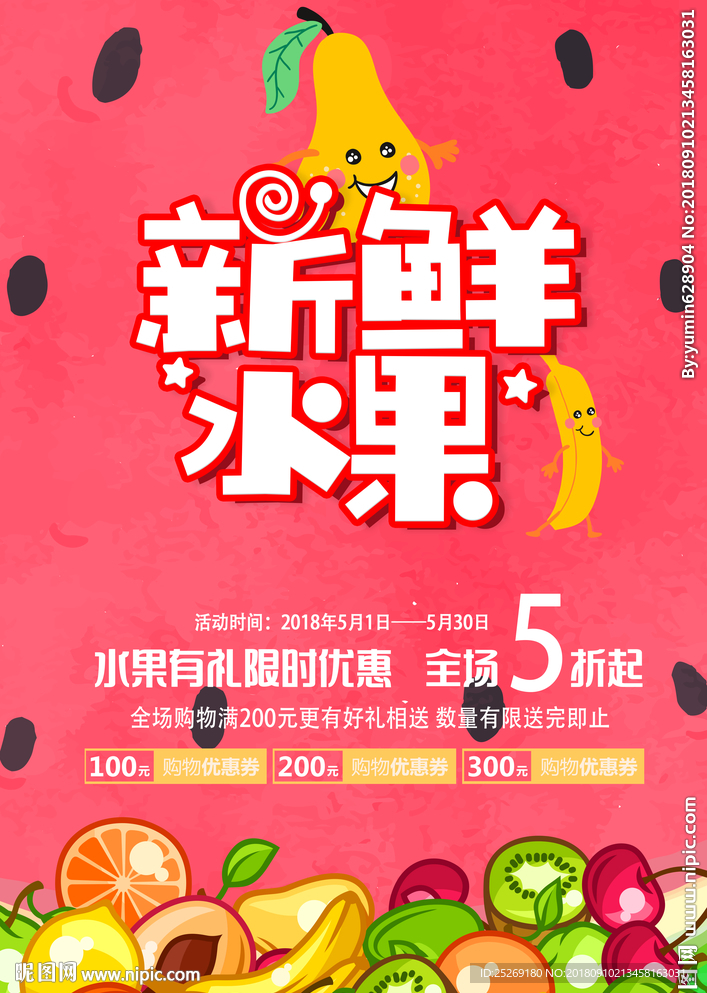 水果