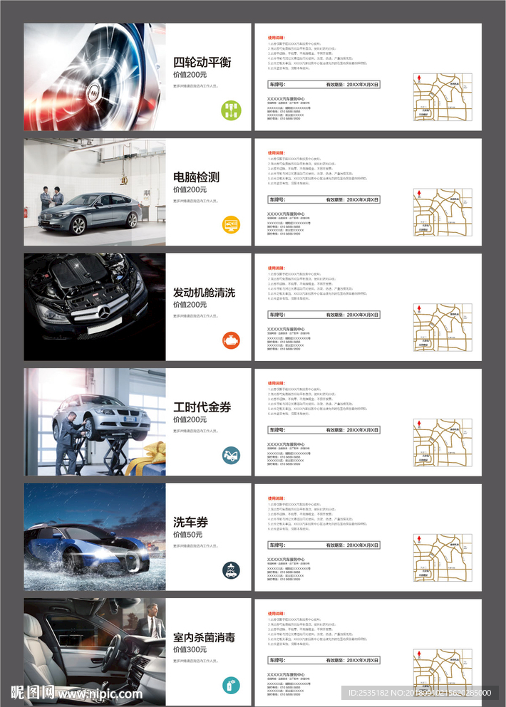 代金券 汽车美容