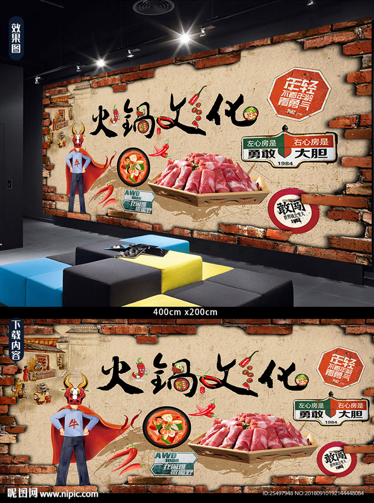 火锅背景墙
