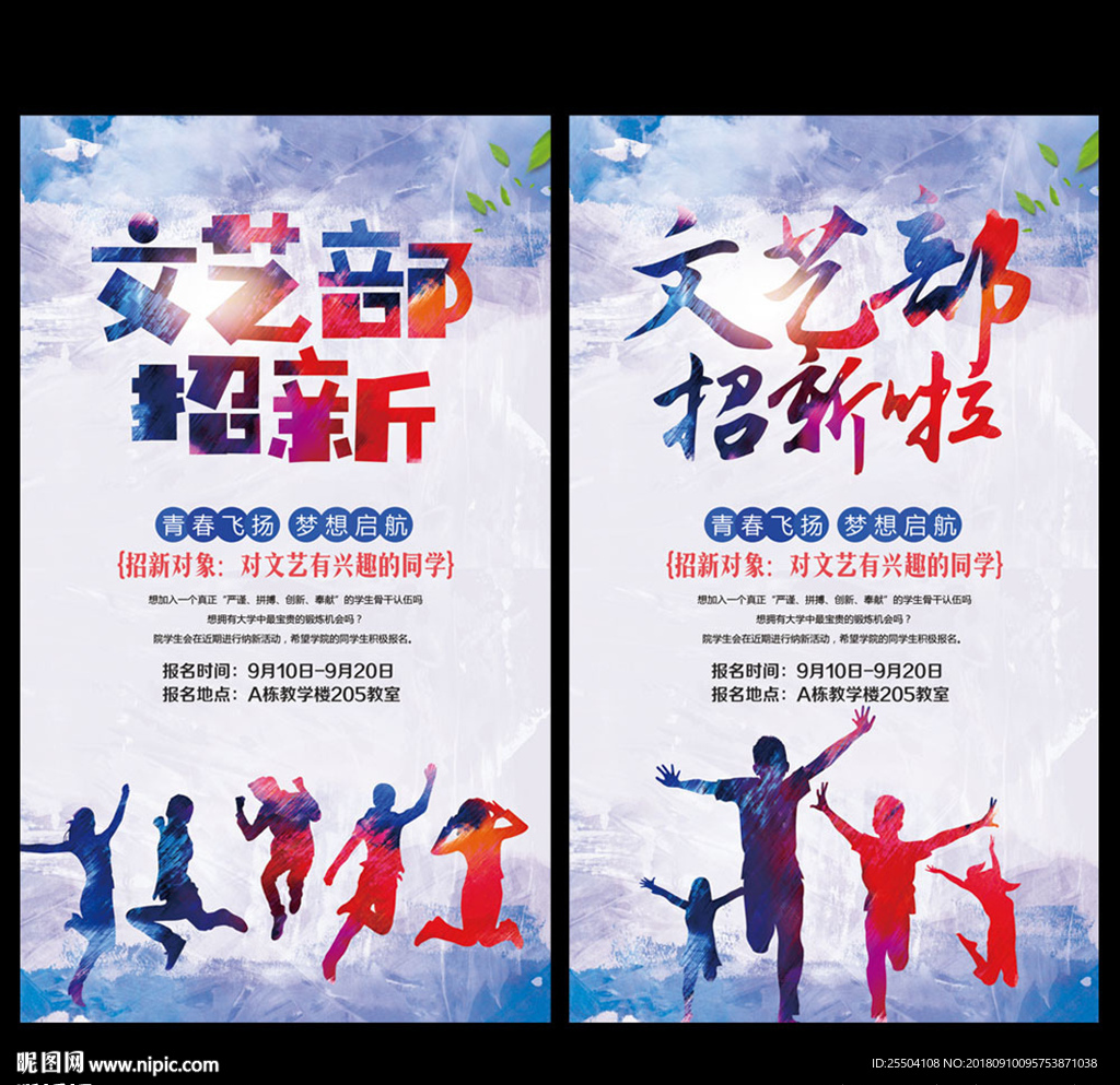 文艺部招新