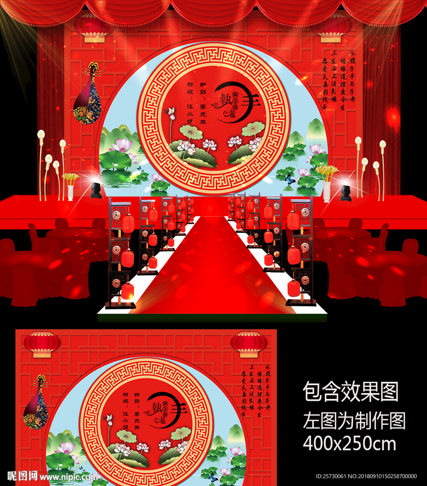 新中式荷花婚礼设计
