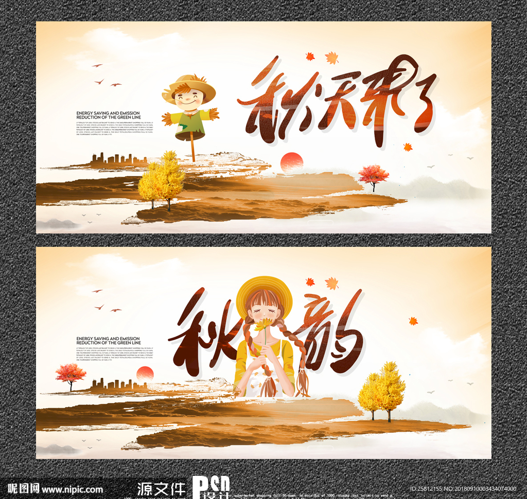秋天