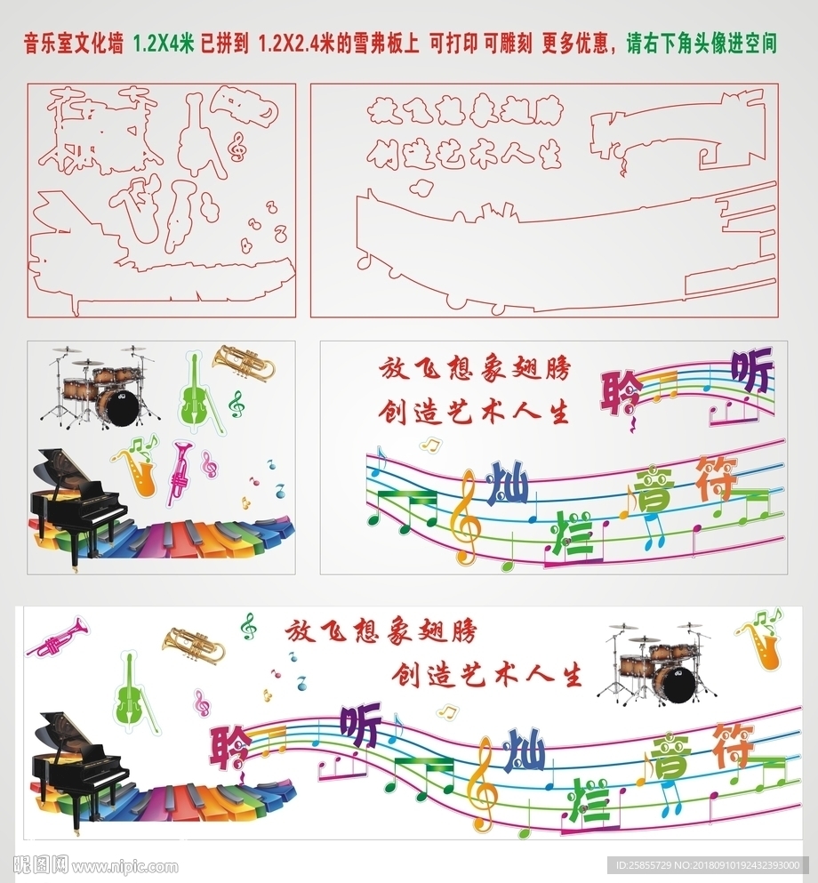 音乐器材室文化墙  音乐室