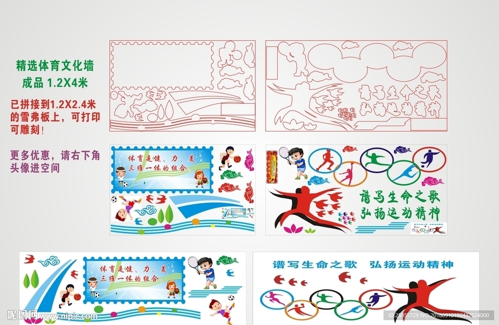体育文化墙