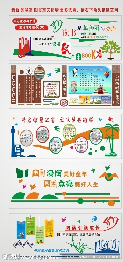 阅览室  图书室文化墙