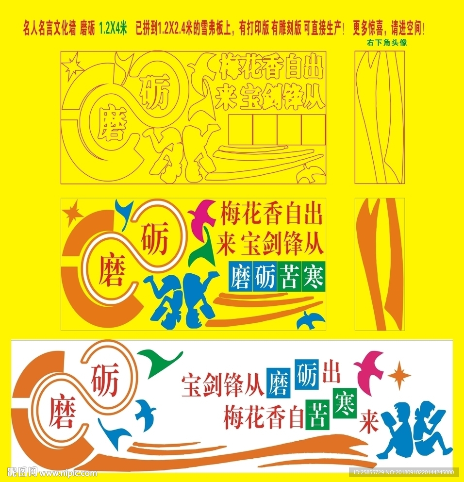 名人名言文化墙