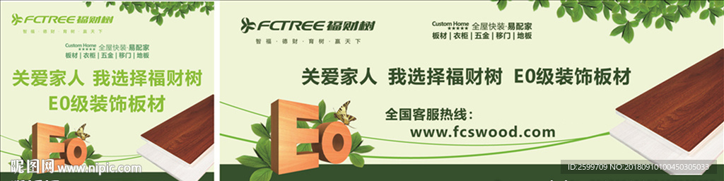 福财树
