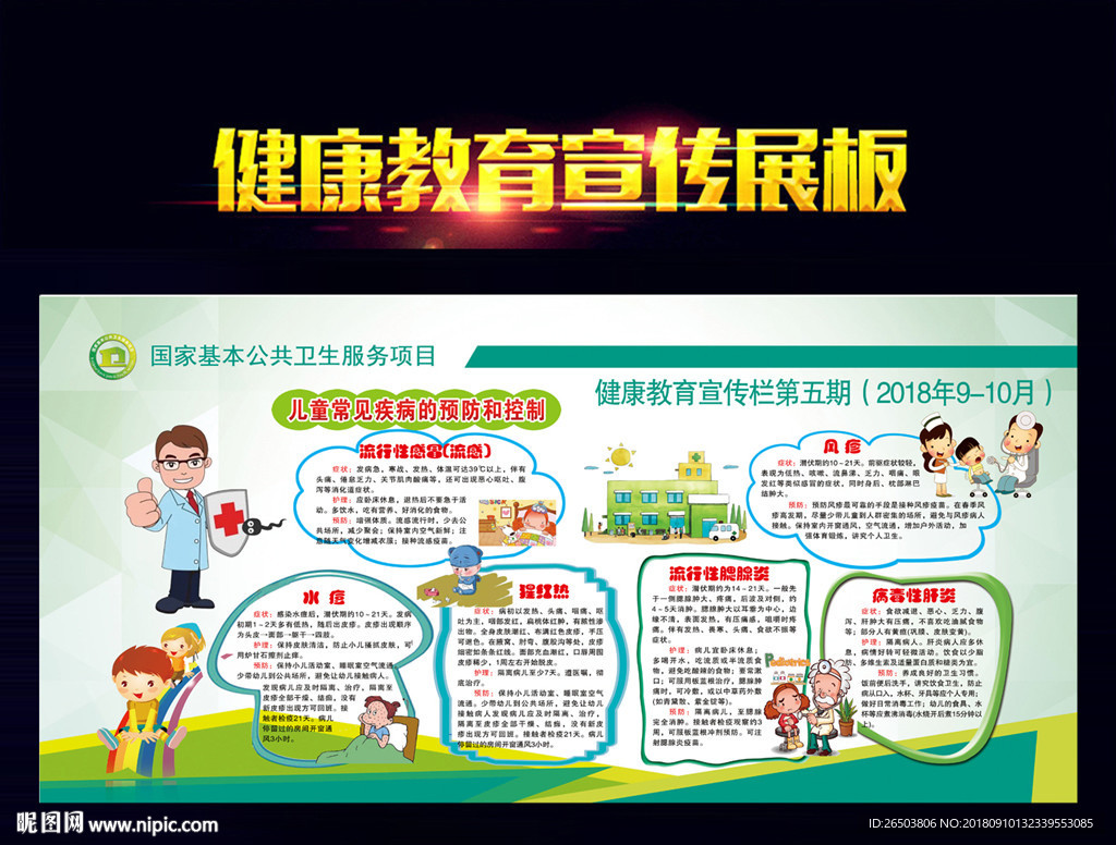 儿童常见疾病